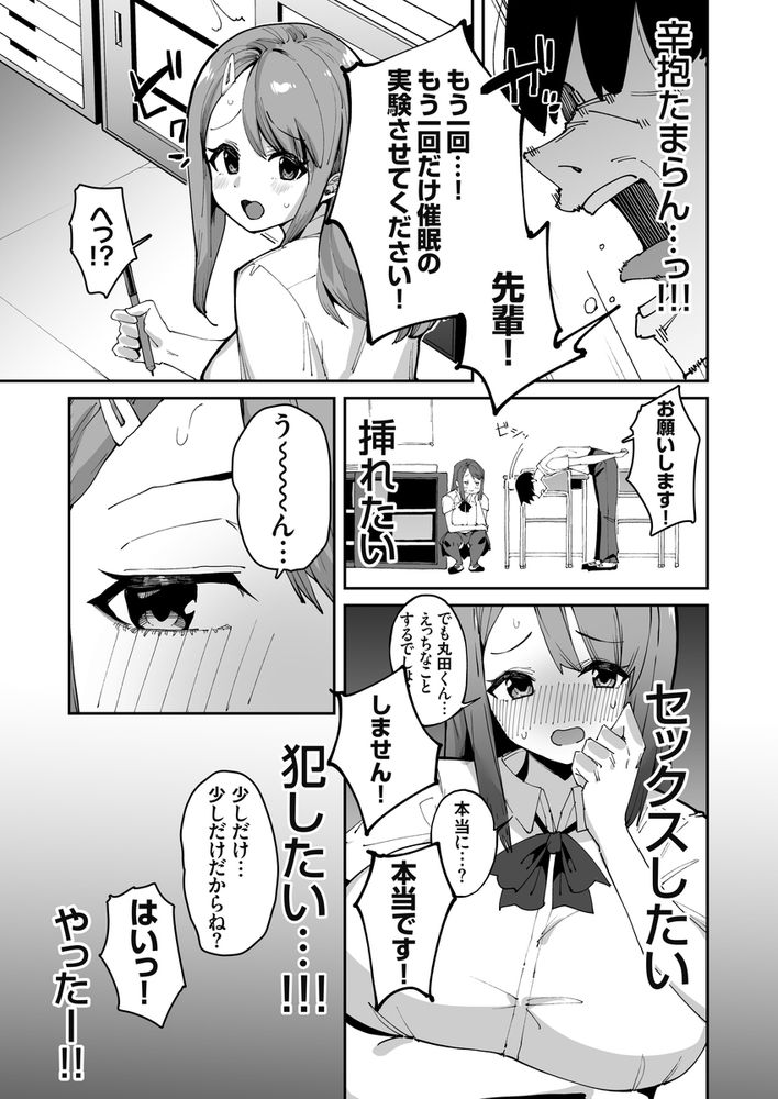 無料エロ漫画 【JK催眠エロ漫画】催眠アプリを試させて欲しいってJK先輩にお願いしたら…ｗｗｗ【博愛催眠／白金庵】 FANZA