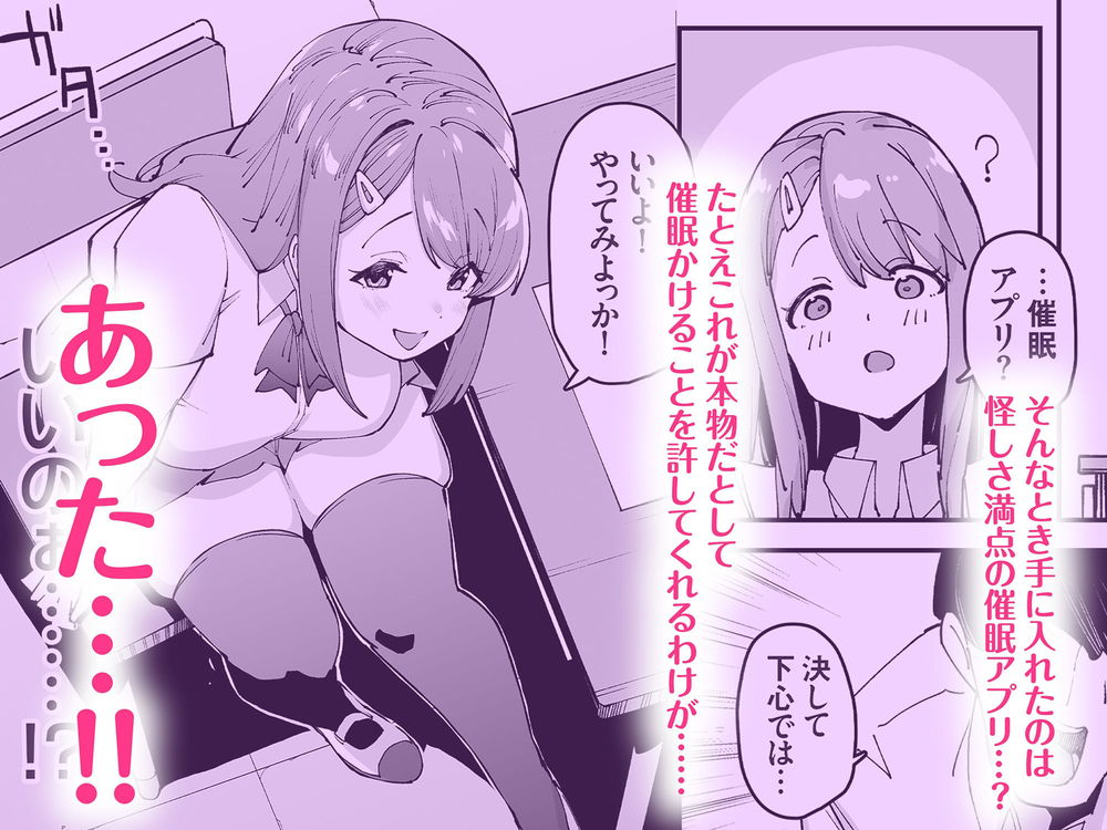 無料エロ漫画 【JK催眠エロ漫画】催眠アプリを試させて欲しいってJK先輩にお願いしたら…ｗｗｗ【博愛催眠／白金庵】 FANZA