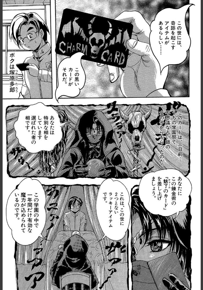 無料エロ漫画 【催眠ハーレムエロ漫画】学園祭で不思議な占い師の女の子から貰った魅了のカード！まさか学園の女子全員とヤレルカードとか最高www【魅了のカード／くりつよしひろ】 FANZA