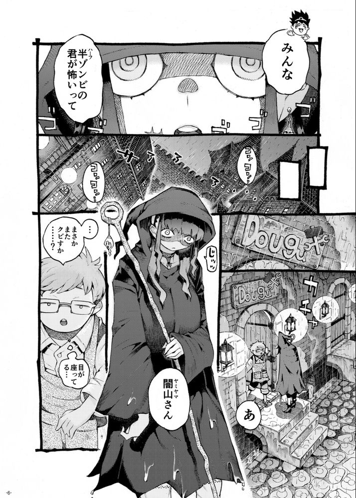 無料エロ漫画 【死姦エロ漫画】ハーフゾンビの闇山さんはパパ活女子！？？【魔術師パパ活中／ナイーブタ】 FANZA