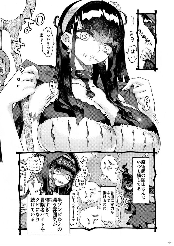 無料エロ漫画 【死姦エロ漫画】ハーフゾンビの闇山さんはパパ活女子！？？【魔術師パパ活中／ナイーブタ】 FANZA