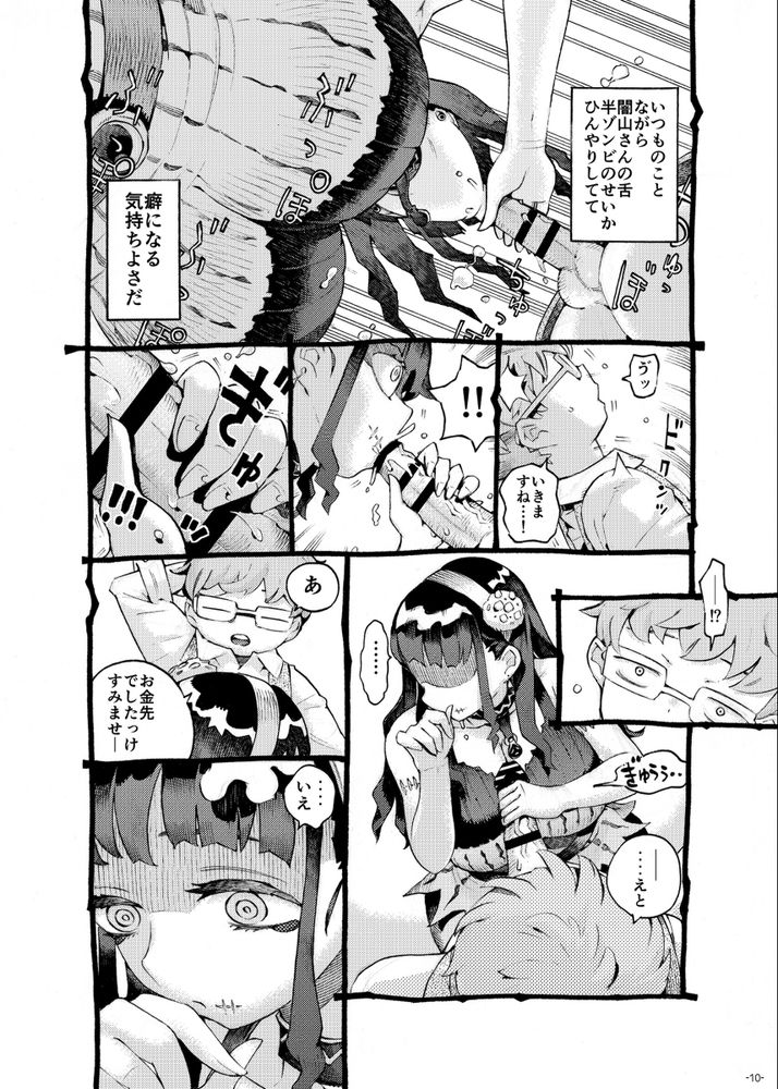 無料エロ漫画 【死姦エロ漫画】ハーフゾンビの闇山さんはパパ活女子！？？【魔術師パパ活中／ナイーブタ】 FANZA