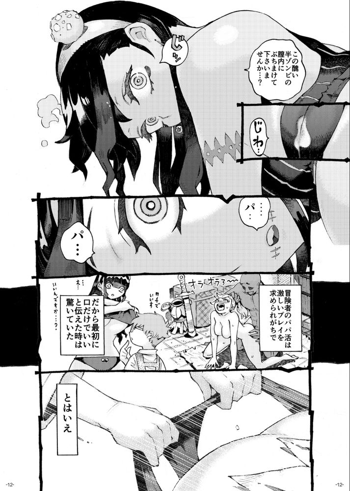 無料エロ漫画 【死姦エロ漫画】ハーフゾンビの闇山さんはパパ活女子！？？【魔術師パパ活中／ナイーブタ】 FANZA
