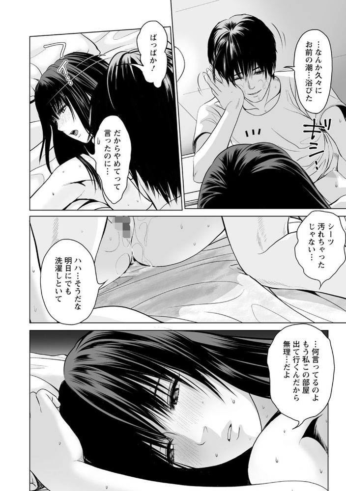 無料エロ漫画 【潮吹きエロ漫画】お互いどこが気持ちいいか知った間柄…だから最後の日ぐらいは優しいセックスを【身体のヨリドコロ／石紙一】 FANZA
