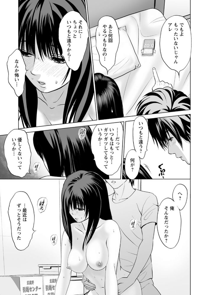 無料エロ漫画 【潮吹きエロ漫画】お互いどこが気持ちいいか知った間柄…だから最後の日ぐらいは優しいセックスを【身体のヨリドコロ／石紙一】 FANZA
