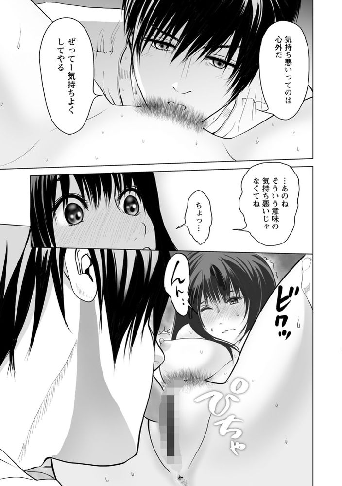 無料エロ漫画 【潮吹きエロ漫画】お互いどこが気持ちいいか知った間柄…だから最後の日ぐらいは優しいセックスを【身体のヨリドコロ／石紙一】 FANZA