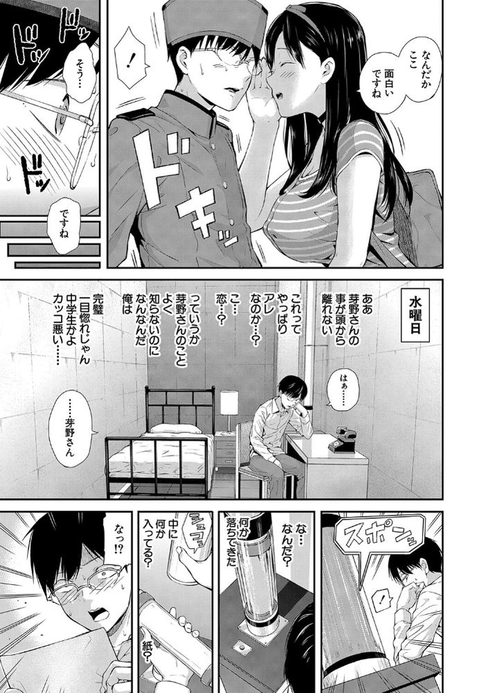 無料エロ漫画 【相互オナニーエロ漫画】管理人・入居者共に最高の条件で入居できるマンション！ここではエッチな指令を受けなければいけないという強制イベントがあってｗ【Luv order／シオロク】 FANZA