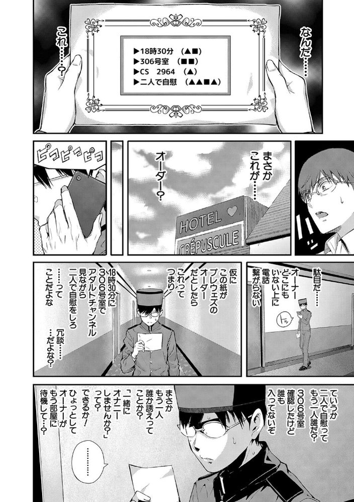 無料エロ漫画 【相互オナニーエロ漫画】管理人・入居者共に最高の条件で入居できるマンション！ここではエッチな指令を受けなければいけないという強制イベントがあってｗ【Luv order／シオロク】 FANZA