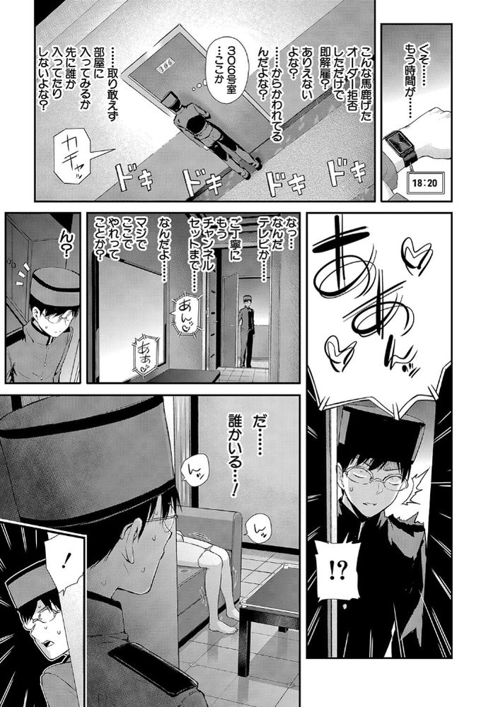 無料エロ漫画 【相互オナニーエロ漫画】管理人・入居者共に最高の条件で入居できるマンション！ここではエッチな指令を受けなければいけないという強制イベントがあってｗ【Luv order／シオロク】 FANZA