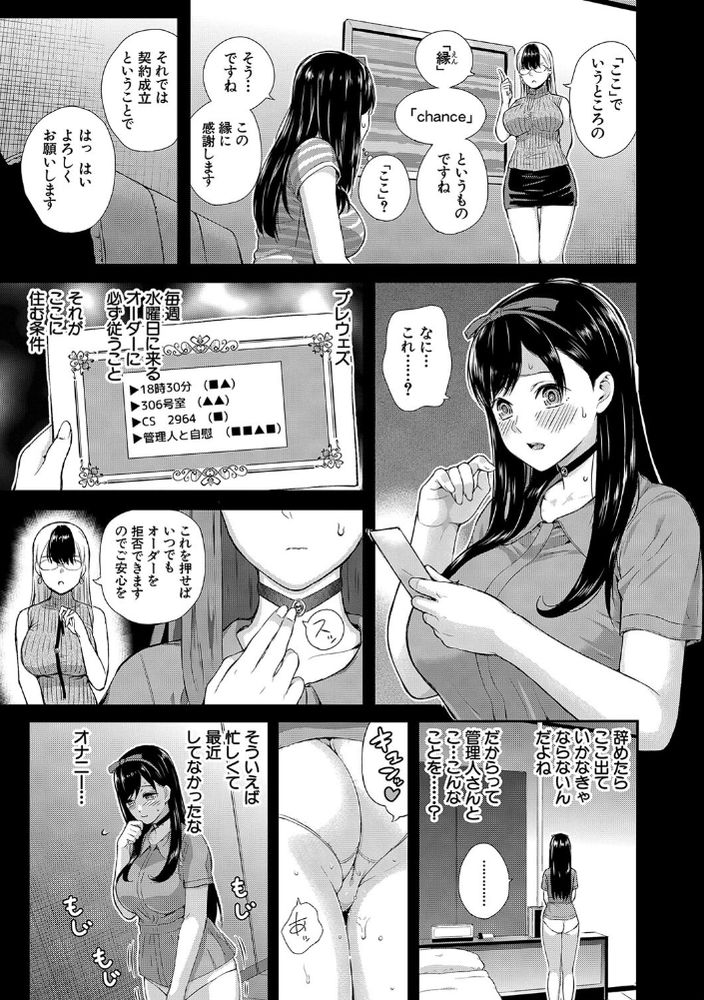 無料エロ漫画 【相互オナニーエロ漫画】管理人・入居者共に最高の条件で入居できるマンション！ここではエッチな指令を受けなければいけないという強制イベントがあってｗ【Luv order／シオロク】 FANZA