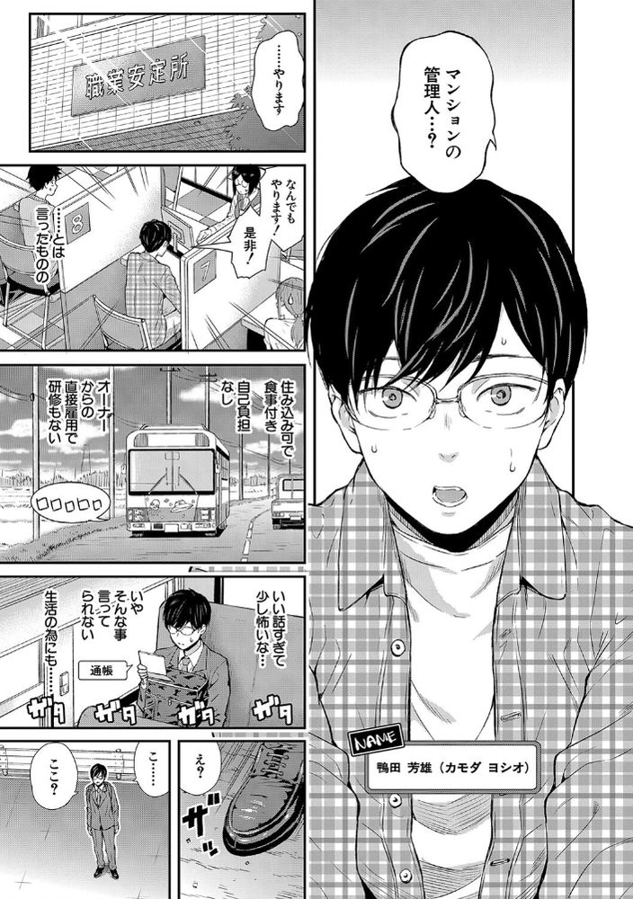 無料エロ漫画 【相互オナニーエロ漫画】管理人・入居者共に最高の条件で入居できるマンション！ここではエッチな指令を受けなければいけないという強制イベントがあってｗ【Luv order／シオロク】 FANZA