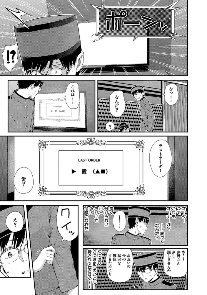 無料エロ漫画 【相互オナニーエロ漫画】管理人・入居者共に最高の条件で入居できるマンション！ここではエッチな指令を受けなければいけないという強制イベントがあってｗ【Luv order／シオロク】 FANZA