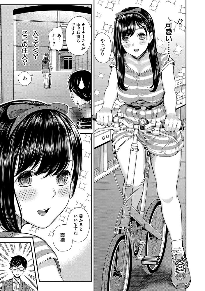 無料エロ漫画 【相互オナニーエロ漫画】管理人・入居者共に最高の条件で入居できるマンション！ここではエッチな指令を受けなければいけないという強制イベントがあってｗ【Luv order／シオロク】 FANZA