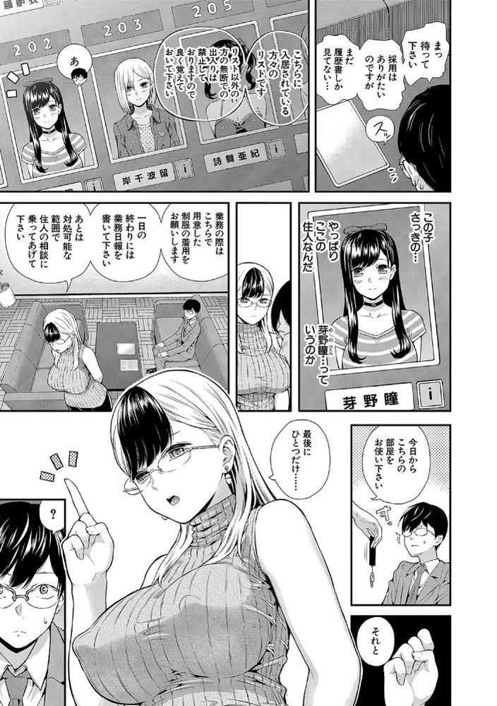 無料エロ漫画 【相互オナニーエロ漫画】管理人・入居者共に最高の条件で入居できるマンション！ここではエッチな指令を受けなければいけないという強制イベントがあってｗ【Luv order／シオロク】 FANZA