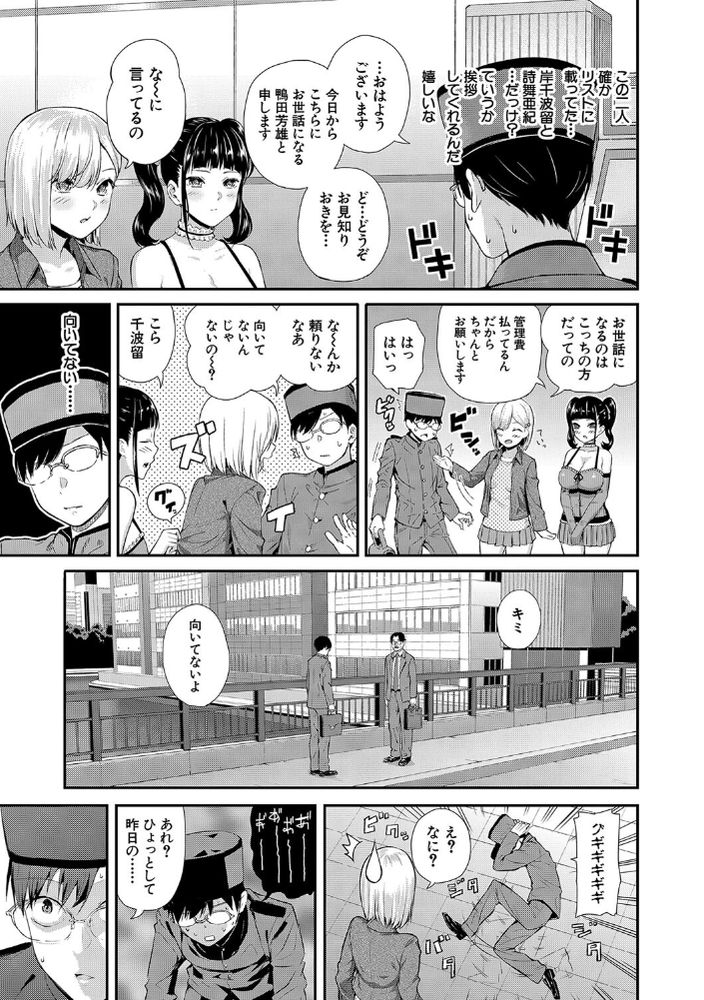 無料エロ漫画 【相互オナニーエロ漫画】管理人・入居者共に最高の条件で入居できるマンション！ここではエッチな指令を受けなければいけないという強制イベントがあってｗ【Luv order／シオロク】 FANZA
