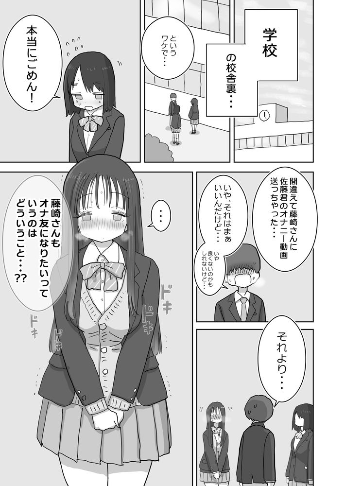 無料エロ漫画 【オナ友エロ漫画】ひょんなことからJKとオナ友に…充実したオナニーライフに他の女の影が迫る！？？【オナトモ。 僕の部屋がクラスの女子のオナ部屋になった話。2／ひやしまくら】 FANZA