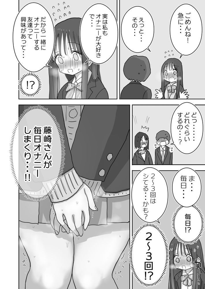 無料エロ漫画 【オナ友エロ漫画】ひょんなことからJKとオナ友に…充実したオナニーライフに他の女の影が迫る！？？【オナトモ。 僕の部屋がクラスの女子のオナ部屋になった話。2／ひやしまくら】 FANZA