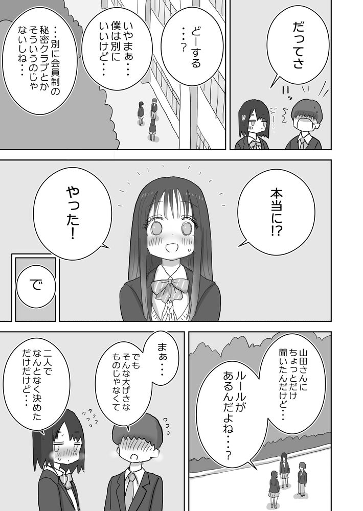 無料エロ漫画 【オナ友エロ漫画】ひょんなことからJKとオナ友に…充実したオナニーライフに他の女の影が迫る！？？【オナトモ。 僕の部屋がクラスの女子のオナ部屋になった話。2／ひやしまくら】 FANZA