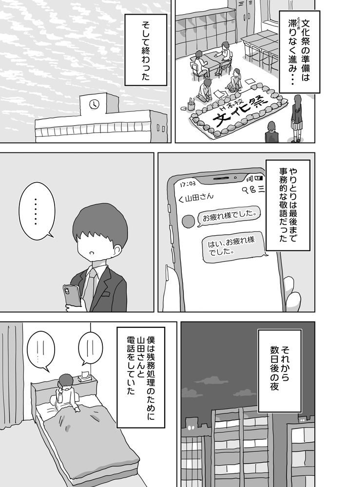 無料エロ漫画 【オナ友エロ漫画】文化祭で仲良くなった地味子はオナニー大好きな変態JKだった【オナトモ。 僕の部屋がクラスの女子のオナ部屋になった話。／ひやしまくら】 FANZA
