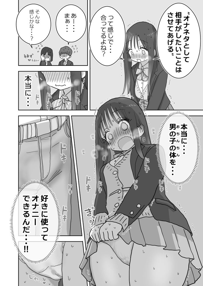 無料エロ漫画 【オナ友エロ漫画】ひょんなことからJKとオナ友に…充実したオナニーライフに他の女の影が迫る！？？【オナトモ。 僕の部屋がクラスの女子のオナ部屋になった話。2／ひやしまくら】 FANZA