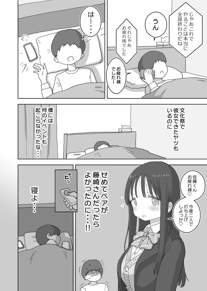 無料エロ漫画 【オナ友エロ漫画】文化祭で仲良くなった地味子はオナニー大好きな変態JKだった【オナトモ。 僕の部屋がクラスの女子のオナ部屋になった話。／ひやしまくら】 FANZA