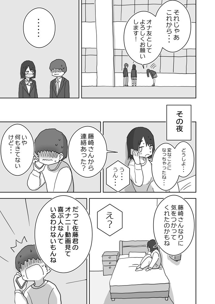無料エロ漫画 【オナ友エロ漫画】ひょんなことからJKとオナ友に…充実したオナニーライフに他の女の影が迫る！？？【オナトモ。 僕の部屋がクラスの女子のオナ部屋になった話。2／ひやしまくら】 FANZA