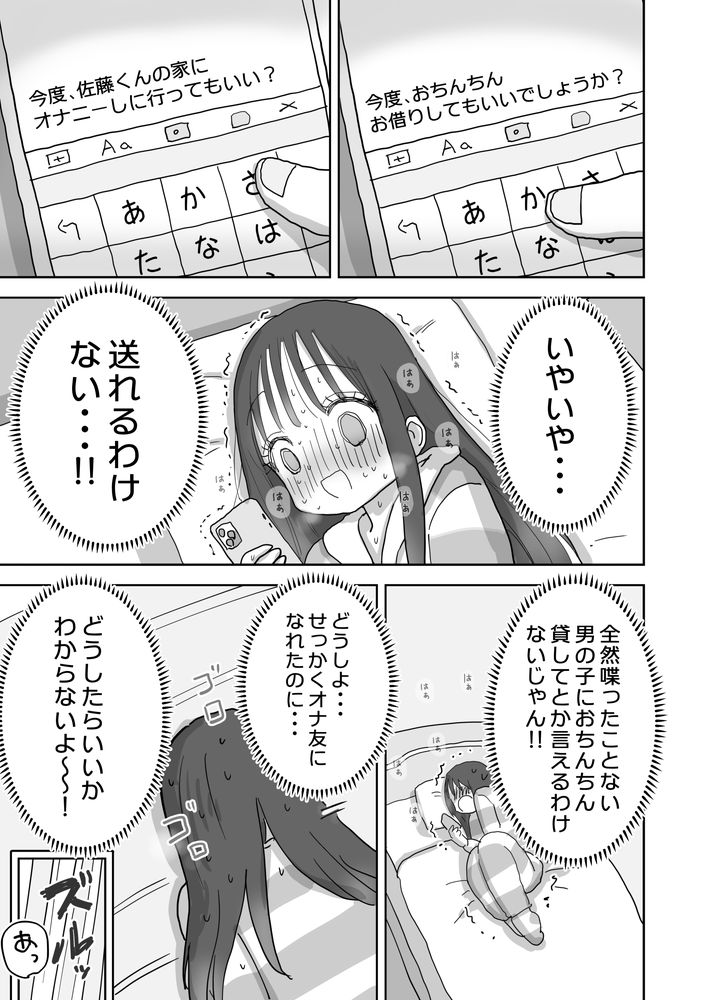 無料エロ漫画 【オナ友エロ漫画】ひょんなことからJKとオナ友に…充実したオナニーライフに他の女の影が迫る！？？【オナトモ。 僕の部屋がクラスの女子のオナ部屋になった話。2／ひやしまくら】 FANZA