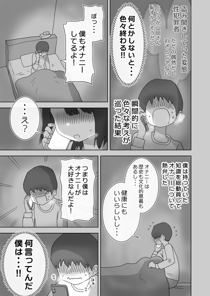 無料エロ漫画 【オナ友エロ漫画】文化祭で仲良くなった地味子はオナニー大好きな変態JKだった【オナトモ。 僕の部屋がクラスの女子のオナ部屋になった話。／ひやしまくら】 FANZA