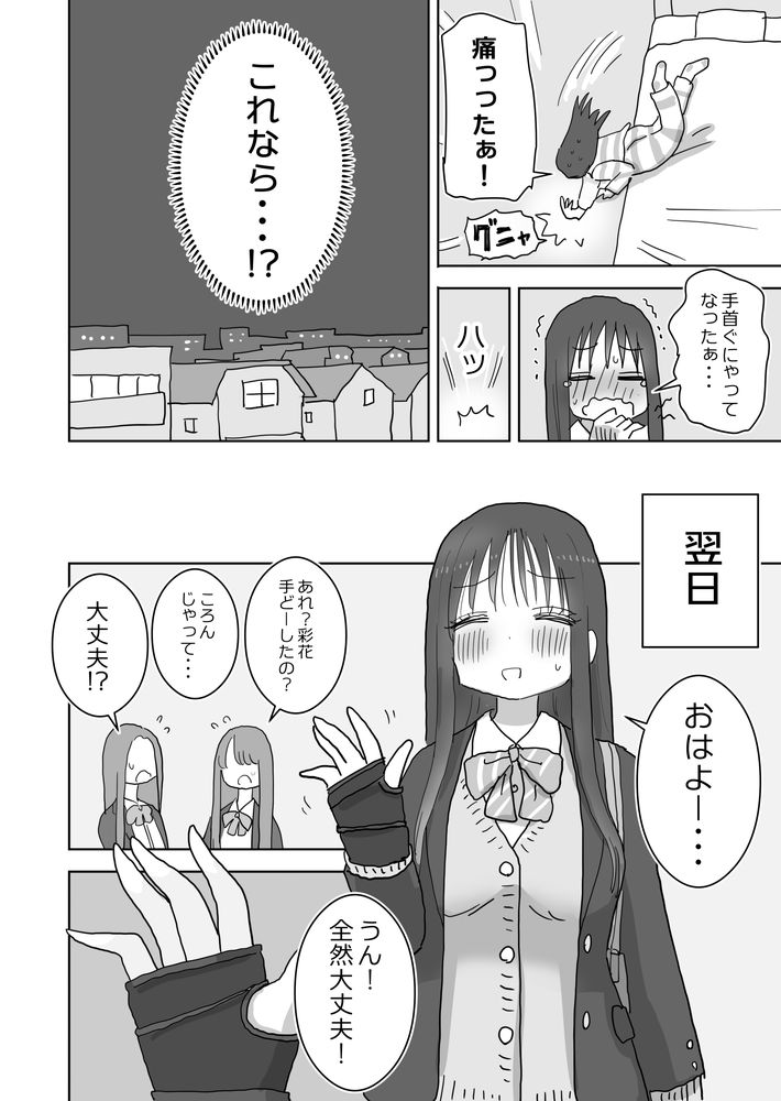 無料エロ漫画 【オナ友エロ漫画】ひょんなことからJKとオナ友に…充実したオナニーライフに他の女の影が迫る！？？【オナトモ。 僕の部屋がクラスの女子のオナ部屋になった話。2／ひやしまくら】 FANZA