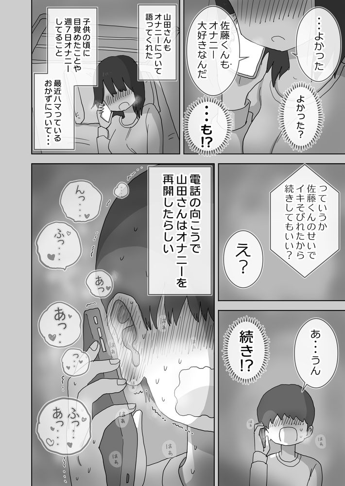 無料エロ漫画 【オナ友エロ漫画】文化祭で仲良くなった地味子はオナニー大好きな変態JKだった【オナトモ。 僕の部屋がクラスの女子のオナ部屋になった話。／ひやしまくら】 FANZA