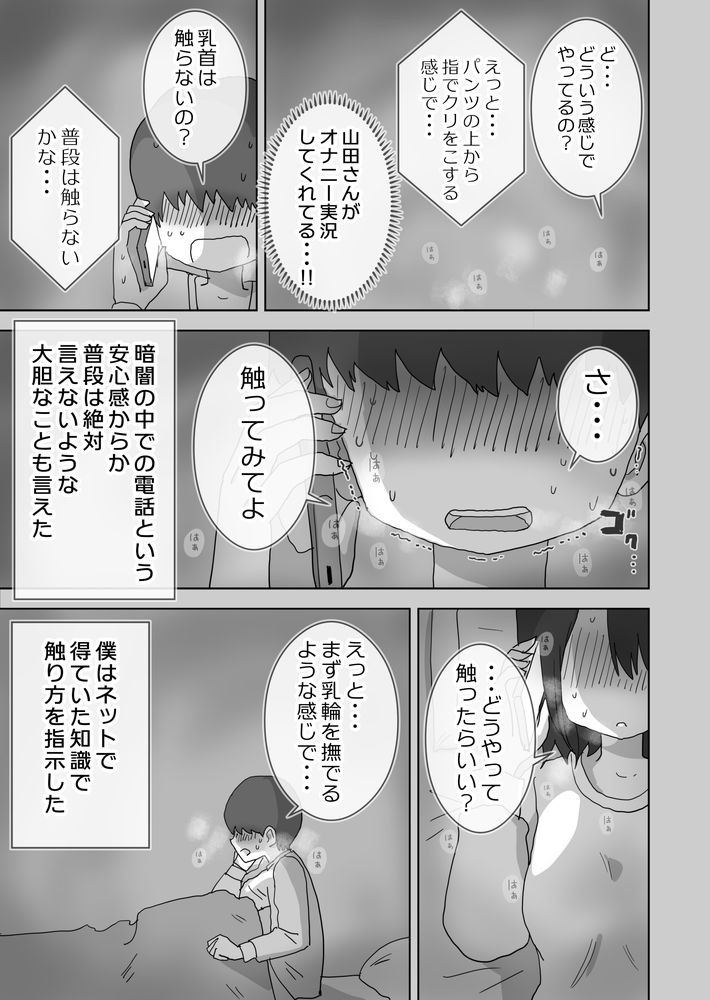 無料エロ漫画 【オナ友エロ漫画】文化祭で仲良くなった地味子はオナニー大好きな変態JKだった【オナトモ。 僕の部屋がクラスの女子のオナ部屋になった話。／ひやしまくら】 FANZA