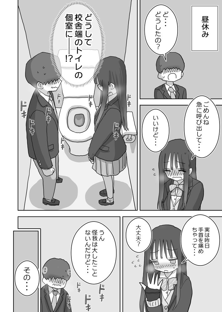 無料エロ漫画 【オナ友エロ漫画】ひょんなことからJKとオナ友に…充実したオナニーライフに他の女の影が迫る！？？【オナトモ。 僕の部屋がクラスの女子のオナ部屋になった話。2／ひやしまくら】 FANZA