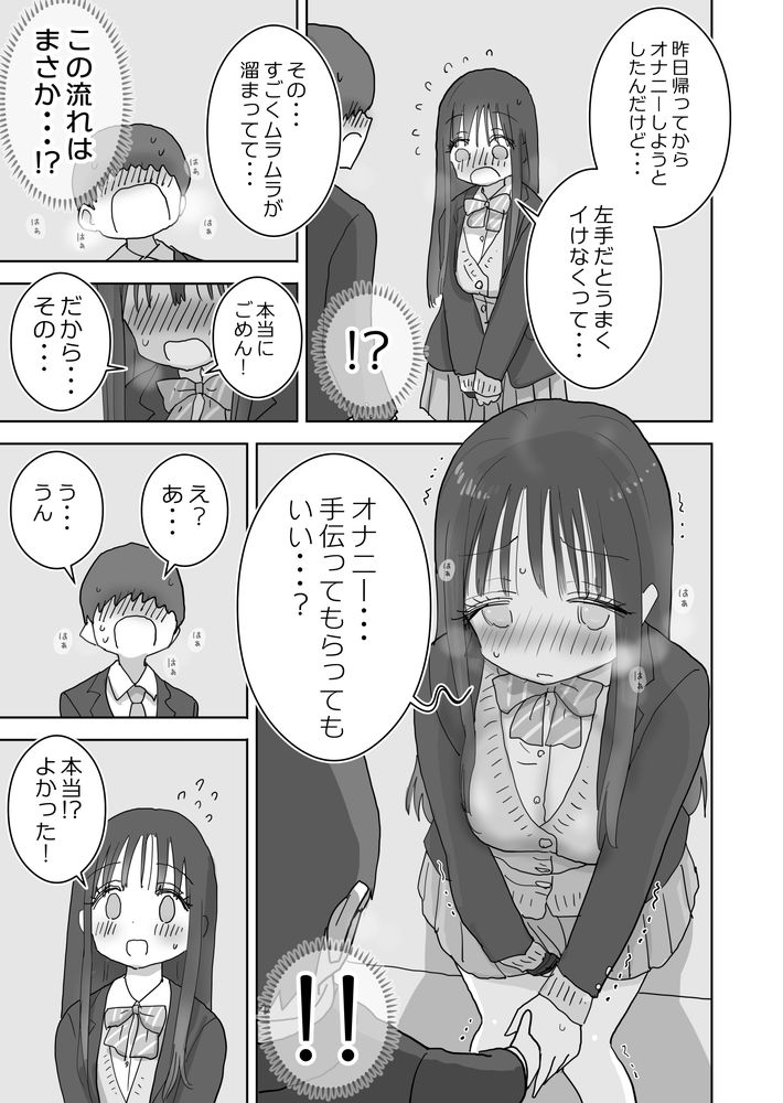 無料エロ漫画 【オナ友エロ漫画】ひょんなことからJKとオナ友に…充実したオナニーライフに他の女の影が迫る！？？【オナトモ。 僕の部屋がクラスの女子のオナ部屋になった話。2／ひやしまくら】 FANZA