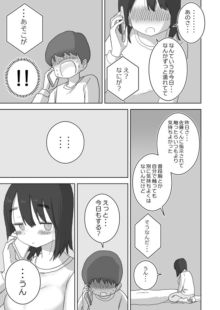 無料エロ漫画 【オナ友エロ漫画】文化祭で仲良くなった地味子はオナニー大好きな変態JKだった【オナトモ。 僕の部屋がクラスの女子のオナ部屋になった話。／ひやしまくら】 FANZA