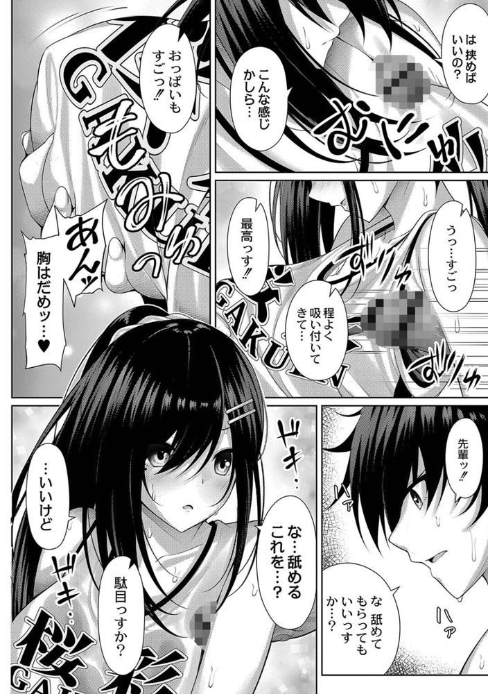 無料エロ漫画 【アオハルJKエロ漫画】二人っきりの体育館倉庫…先輩の雨に濡れ透けたシャツにムスコは敏感に反応してしまい【雨宿りトラベリング／憂凪あまね】 FANZA