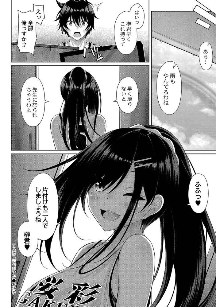 無料エロ漫画 【アオハルJKエロ漫画】二人っきりの体育館倉庫…先輩の雨に濡れ透けたシャツにムスコは敏感に反応してしまい【雨宿りトラベリング／憂凪あまね】 FANZA