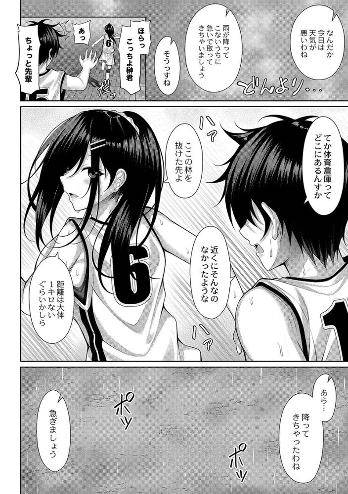 無料エロ漫画 【アオハルJKエロ漫画】二人っきりの体育館倉庫…先輩の雨に濡れ透けたシャツにムスコは敏感に反応してしまい【雨宿りトラベリング／憂凪あまね】 FANZA