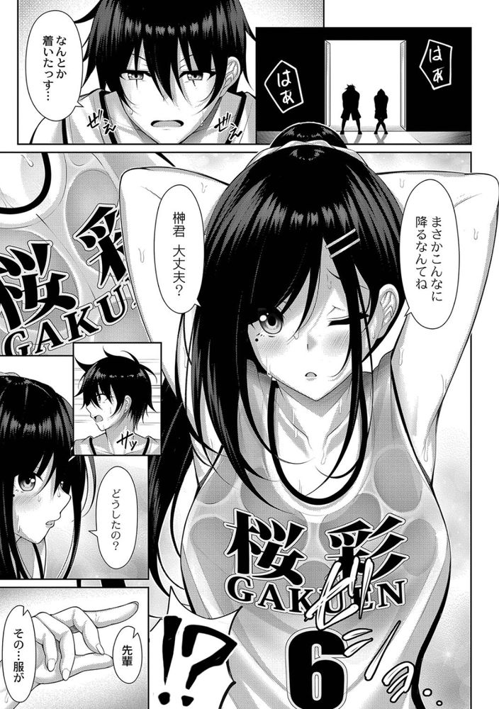 無料エロ漫画 【アオハルJKエロ漫画】二人っきりの体育館倉庫…先輩の雨に濡れ透けたシャツにムスコは敏感に反応してしまい【雨宿りトラベリング／憂凪あまね】 FANZA