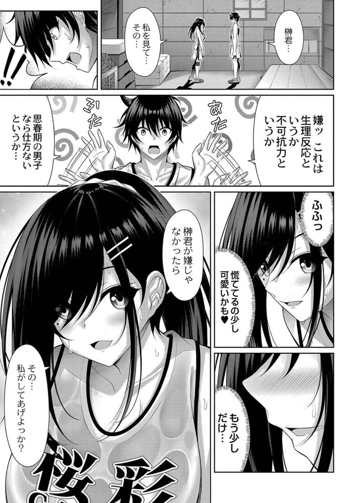 無料エロ漫画 【アオハルJKエロ漫画】二人っきりの体育館倉庫…先輩の雨に濡れ透けたシャツにムスコは敏感に反応してしまい【雨宿りトラベリング／憂凪あまね】 FANZA