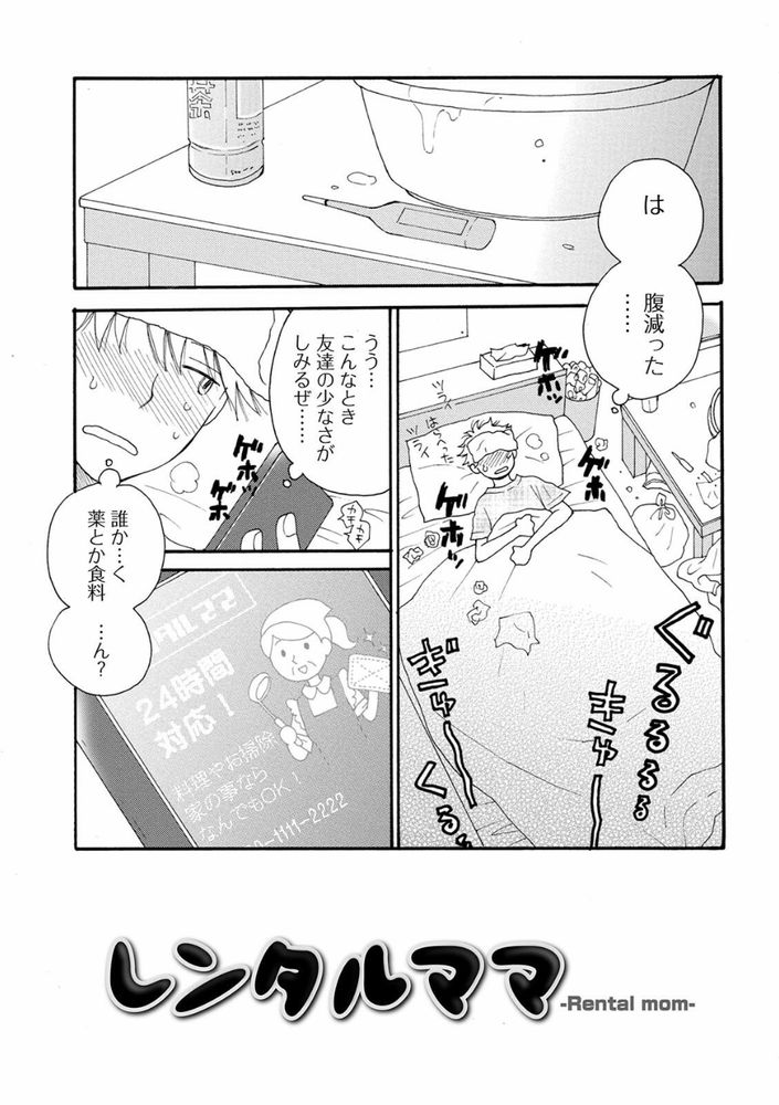 無料エロ漫画 【年上のお姉さんエロ漫画】マザコンじゃないけど風邪で弱ってる時ぐらいバブみの強い年上お姉さんに甘やかされたい！！【レンタルママ／井ノ本リカ子】 FANZA