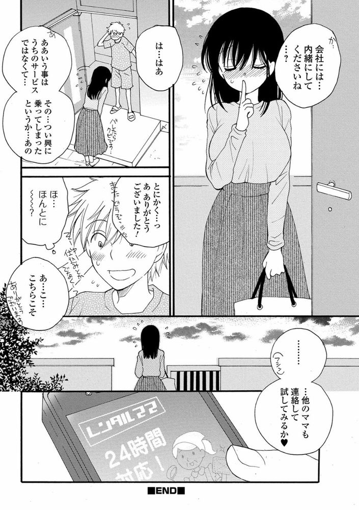 無料エロ漫画 【年上のお姉さんエロ漫画】マザコンじゃないけど風邪で弱ってる時ぐらいバブみの強い年上お姉さんに甘やかされたい！！【レンタルママ／井ノ本リカ子】 FANZA