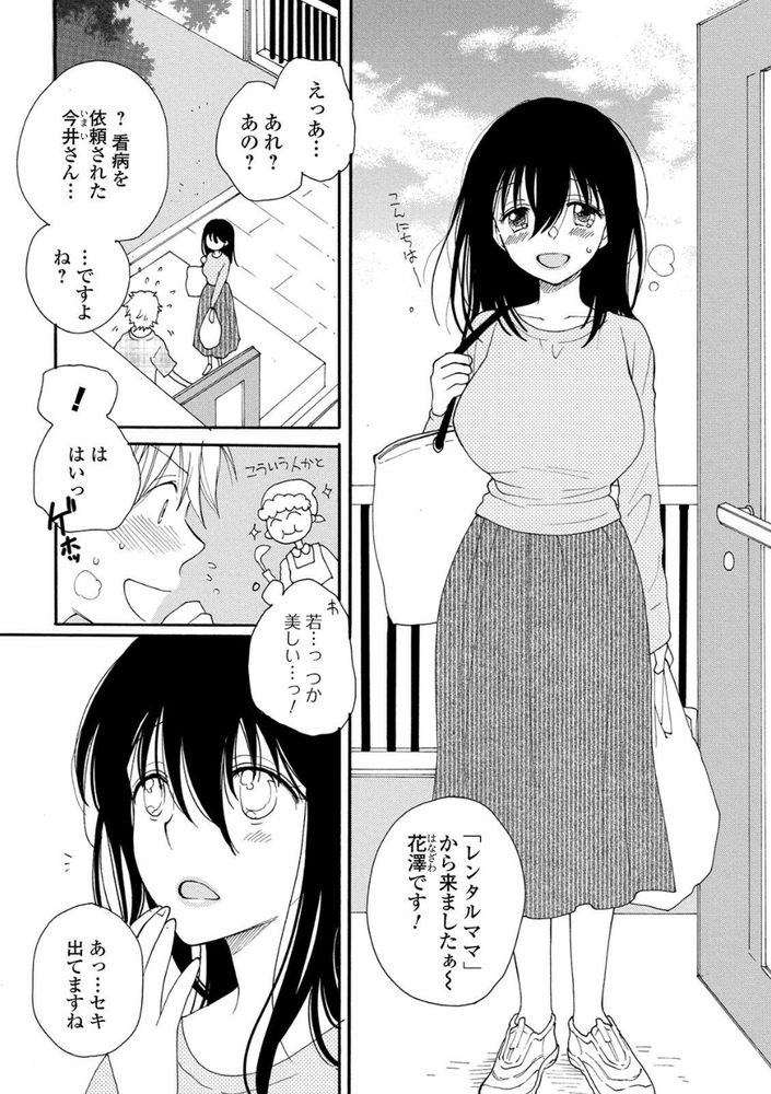 無料エロ漫画 【年上のお姉さんエロ漫画】マザコンじゃないけど風邪で弱ってる時ぐらいバブみの強い年上お姉さんに甘やかされたい！！【レンタルママ／井ノ本リカ子】 FANZA