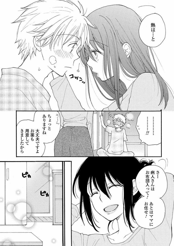 無料エロ漫画 【年上のお姉さんエロ漫画】マザコンじゃないけど風邪で弱ってる時ぐらいバブみの強い年上お姉さんに甘やかされたい！！【レンタルママ／井ノ本リカ子】 FANZA