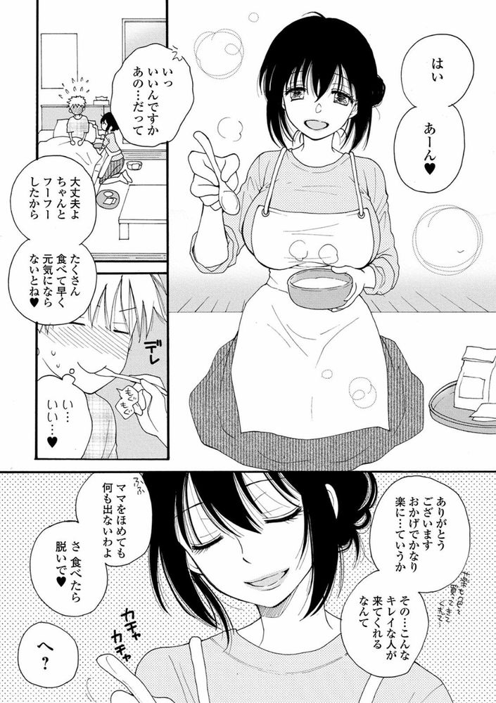 無料エロ漫画 【年上のお姉さんエロ漫画】マザコンじゃないけど風邪で弱ってる時ぐらいバブみの強い年上お姉さんに甘やかされたい！！【レンタルママ／井ノ本リカ子】 FANZA