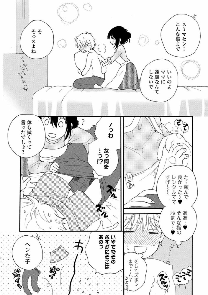 無料エロ漫画 【年上のお姉さんエロ漫画】マザコンじゃないけど風邪で弱ってる時ぐらいバブみの強い年上お姉さんに甘やかされたい！！【レンタルママ／井ノ本リカ子】 FANZA