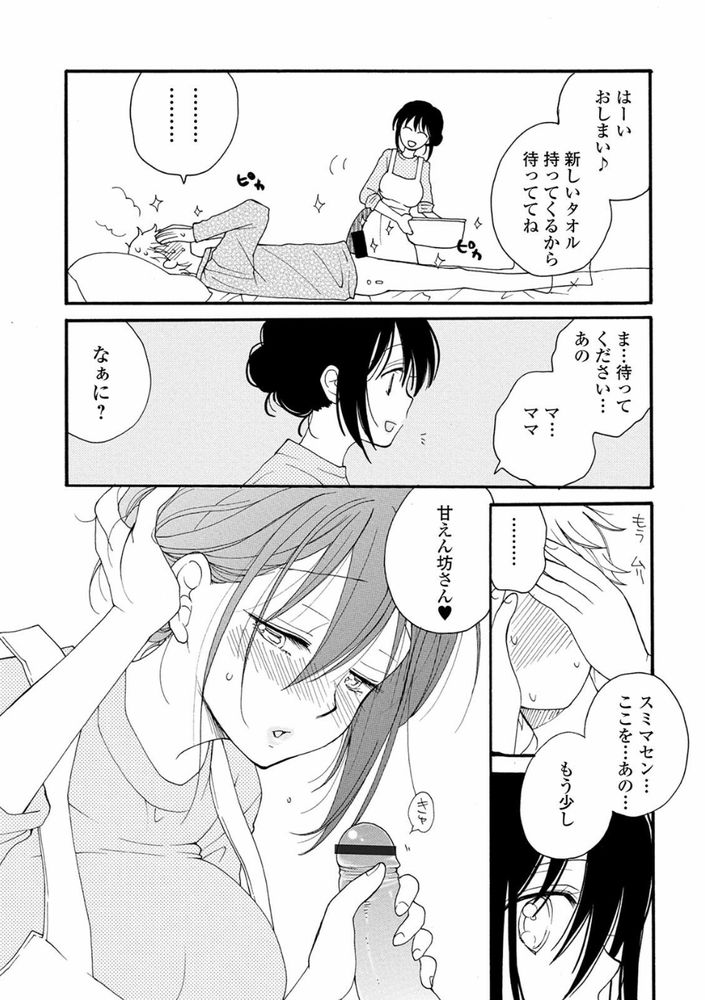 無料エロ漫画 【年上のお姉さんエロ漫画】マザコンじゃないけど風邪で弱ってる時ぐらいバブみの強い年上お姉さんに甘やかされたい！！【レンタルママ／井ノ本リカ子】 FANZA