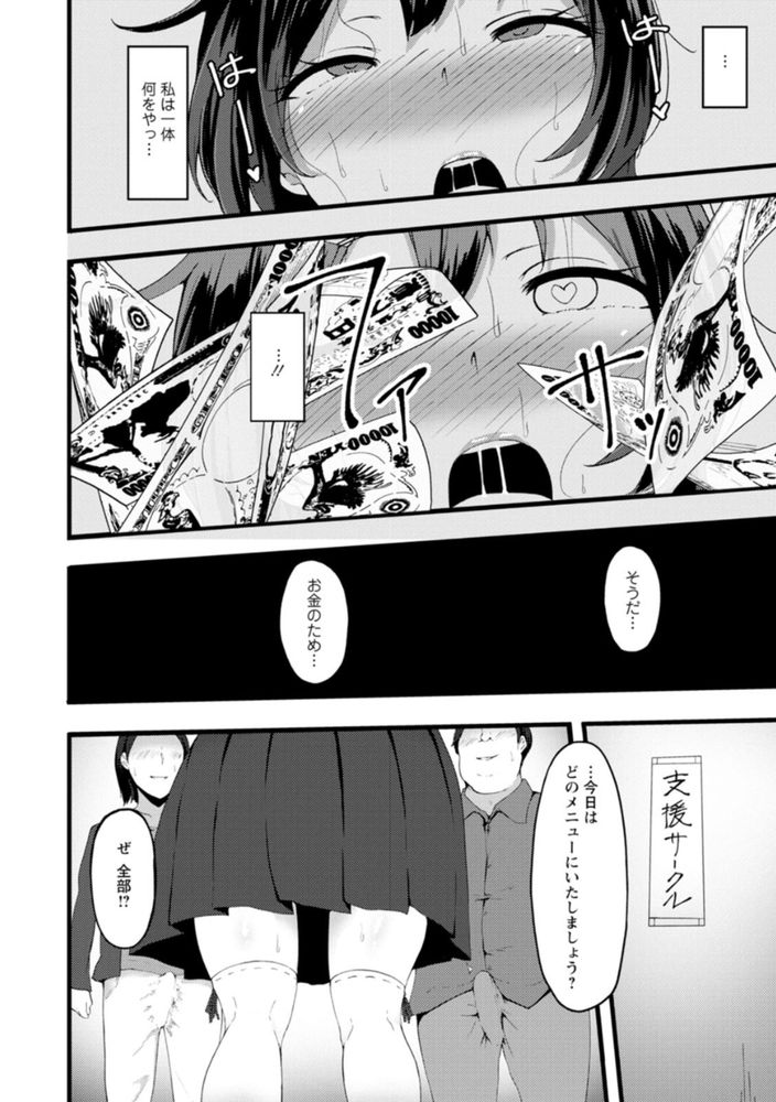 無料エロ漫画 【JD快楽堕ちエロ漫画】没落お嬢さまは生活費を稼ぐために売春サークルへ…【穢れは白い鳥／瓜子たけ】 FANZA