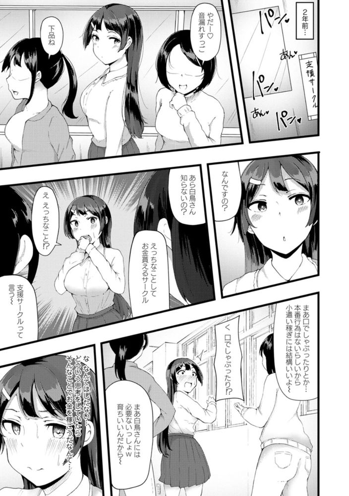 無料エロ漫画 【JD快楽堕ちエロ漫画】没落お嬢さまは生活費を稼ぐために売春サークルへ…【穢れは白い鳥／瓜子たけ】 FANZA