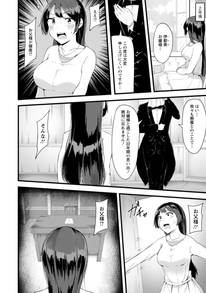 無料エロ漫画 【JD快楽堕ちエロ漫画】没落お嬢さまは生活費を稼ぐために売春サークルへ…【穢れは白い鳥／瓜子たけ】 FANZA