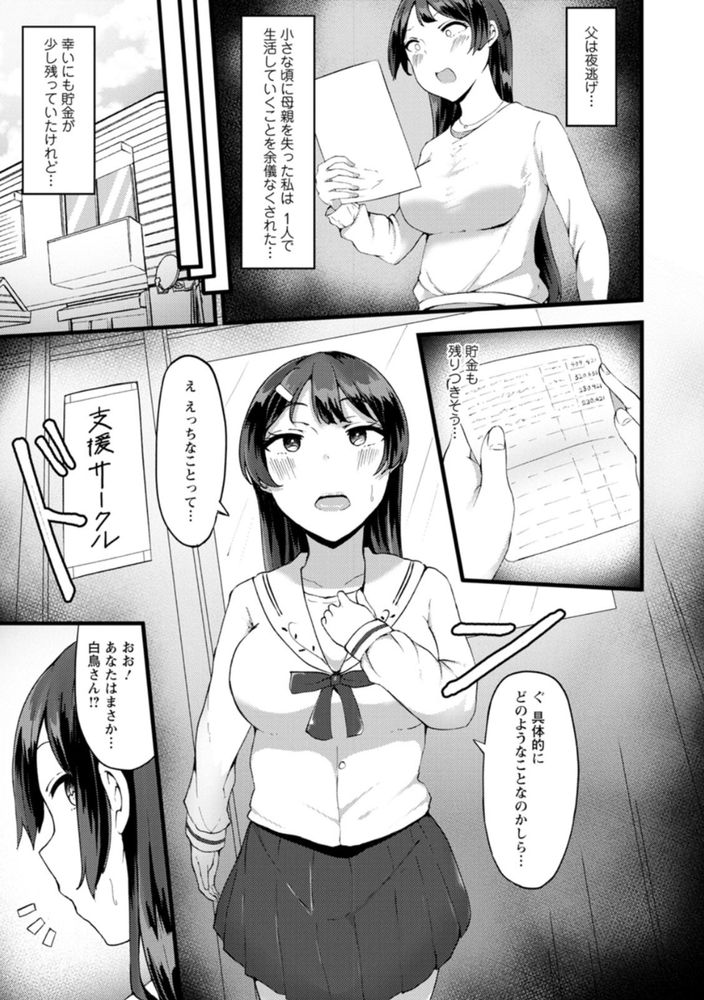 無料エロ漫画 【JD快楽堕ちエロ漫画】没落お嬢さまは生活費を稼ぐために売春サークルへ…【穢れは白い鳥／瓜子たけ】 FANZA